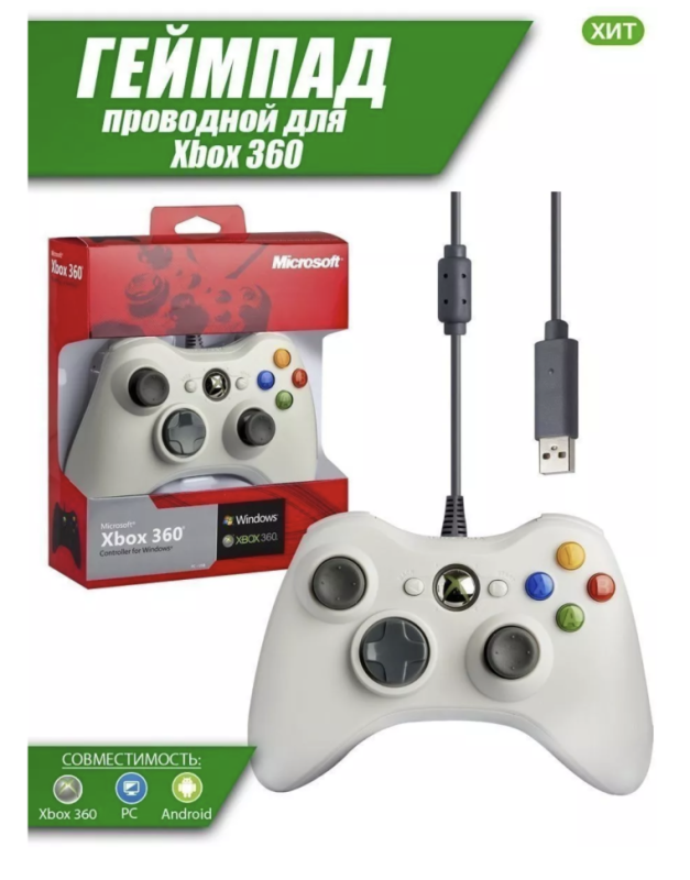 Джойстик XBOX 360 Wired Controller (проводной) белый