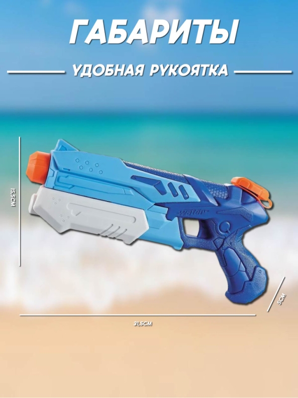 Водный пистолет