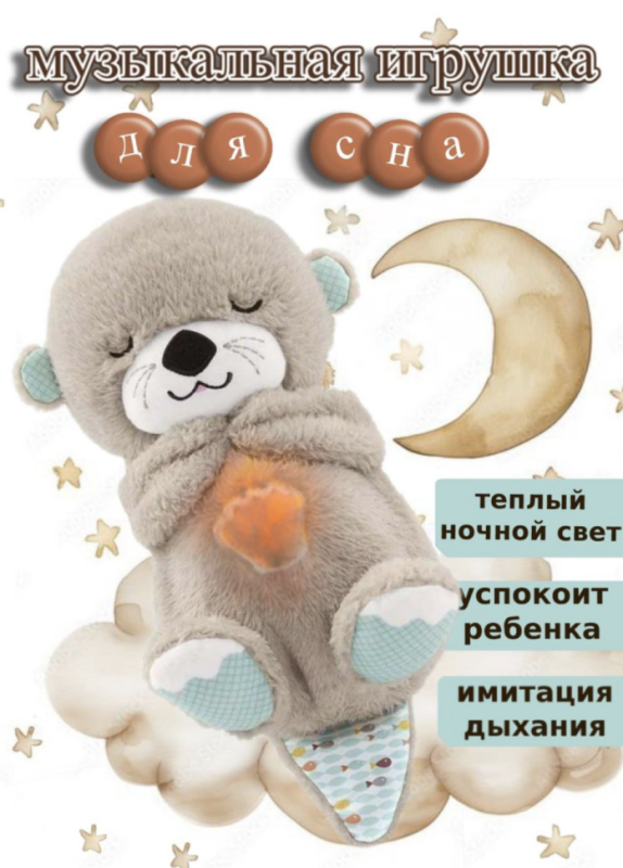 Спящая выдра