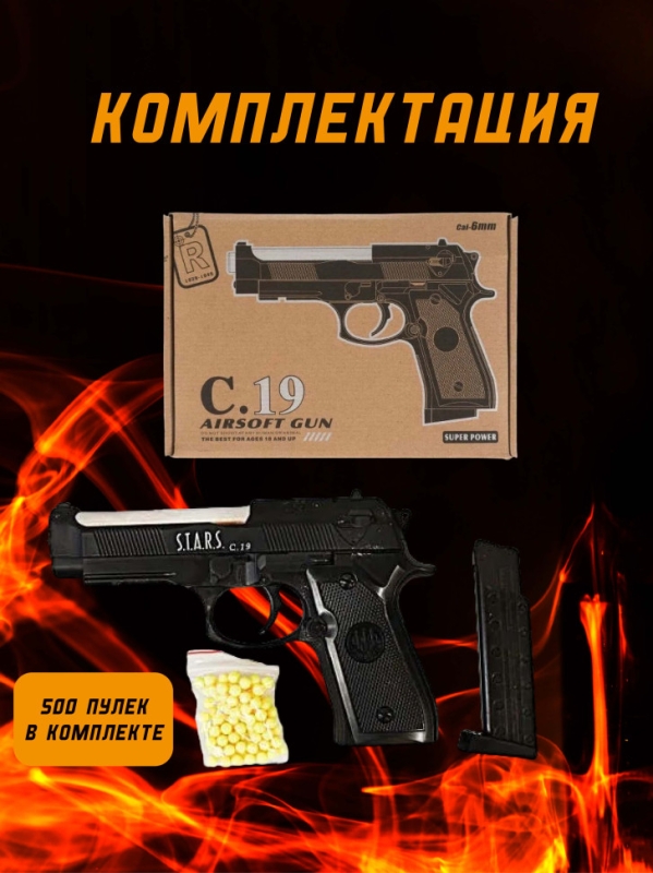 Пистолет детский пневматический металлический C.19