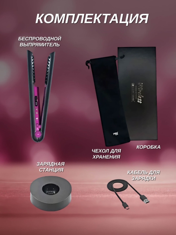 Выпрямитель беспроводной Wireless