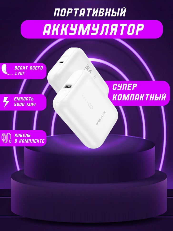 Внешний аккумулятор BJ31 5000 mAh