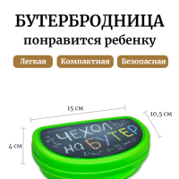 Бутербродница Чехол на бутер