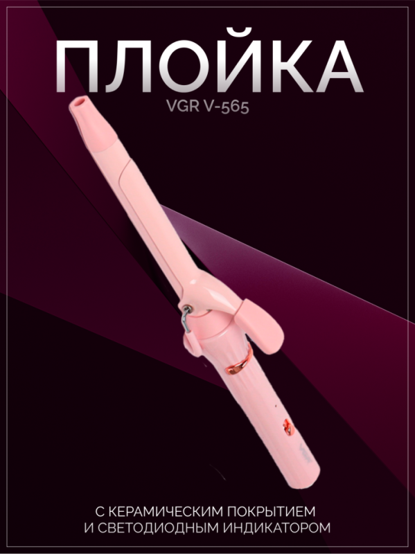 Плойка VGR V-565