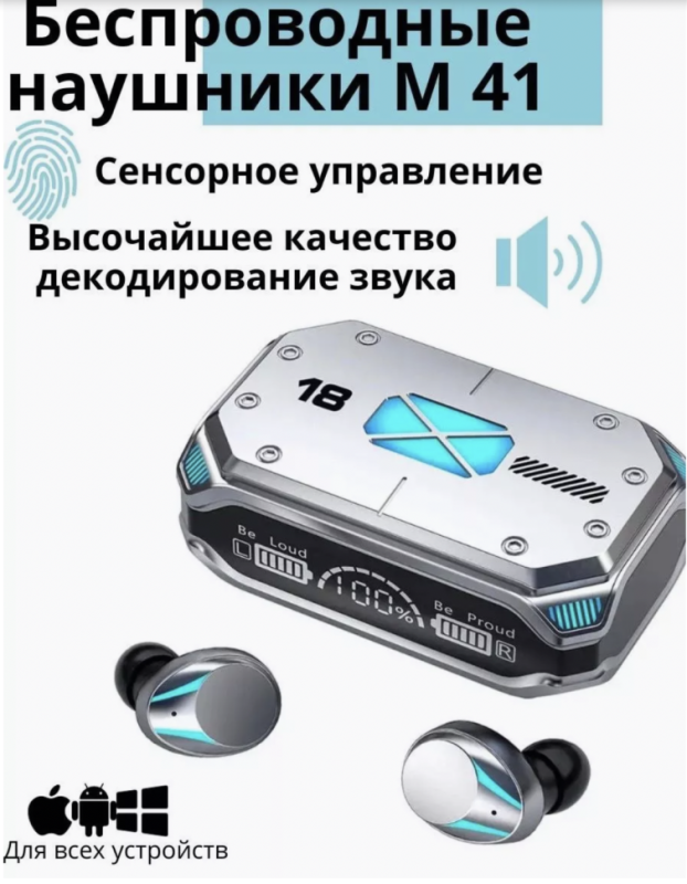 Наушники M41