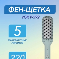 Фен щетка голубая VGR V-592