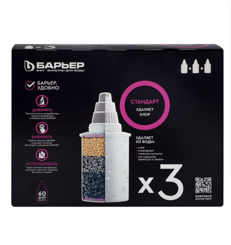 Кассета сменная БАРЬЕР Барьер-4 Стандарт, удаление хлора, 3шт