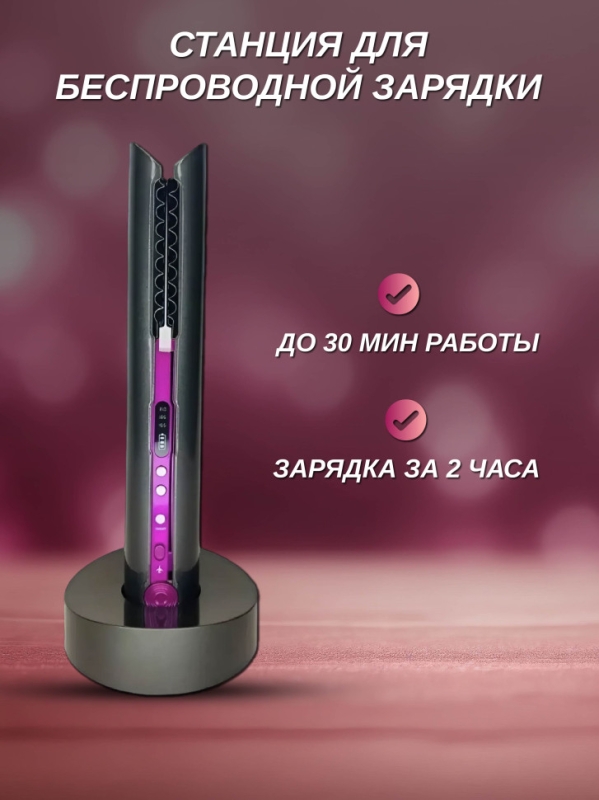 Выпрямитель беспроводной Wireless