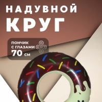Надувной круг пончик с глазами 70 см