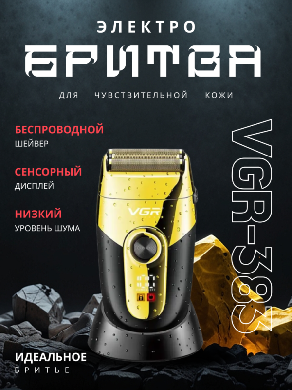 Электробритва / шейвер VGR V-383