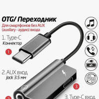 Переходник Type-C на 3.5mm Jack + Type-C P-11
