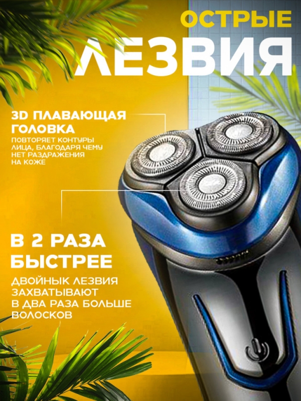 Бритва электрическая Kemei KM-2807 Бритва электрическая Kemei KM-2807
