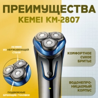 Бритва электрическая Kemei KM-2807 Бритва электрическая Kemei KM-2807