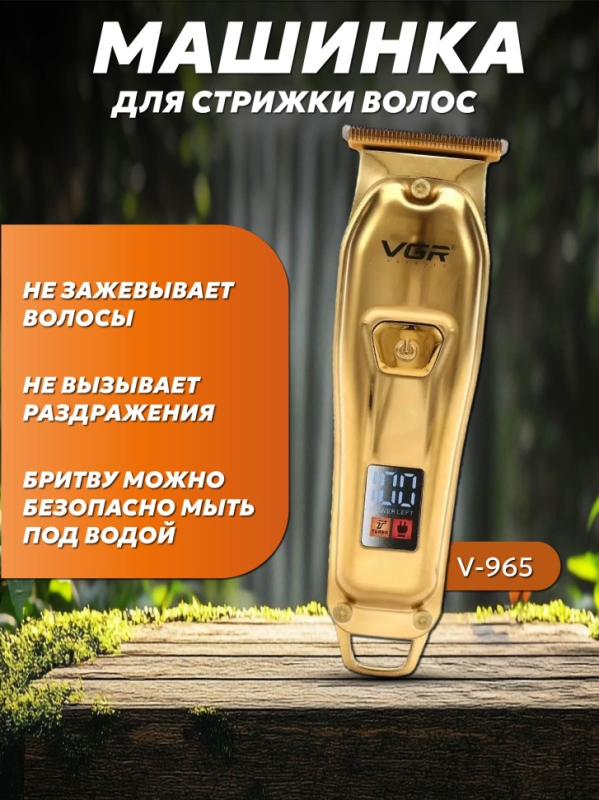 Машинка для стрижки волос V-965 Машинка для стрижки волос V-965