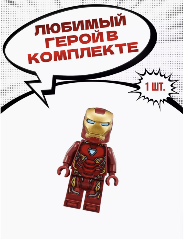 Конструктор Марвел Железный человек 3в1 402 детали