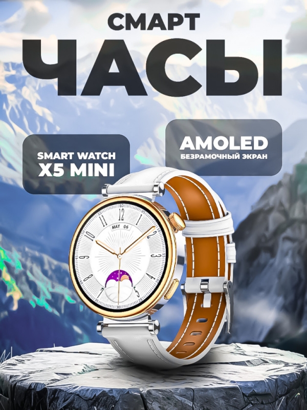 Смарт-часы Х5 mini