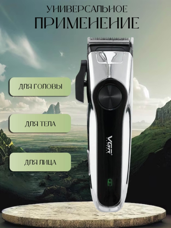 Машинка для стрижки волос VGR V-289