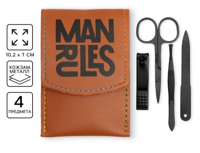Маникюрный набор 4 предмета «Man rules», 10,2 х 7 см Маникюрный набор 4 предмета «Man rules», 10,2 х 7 см