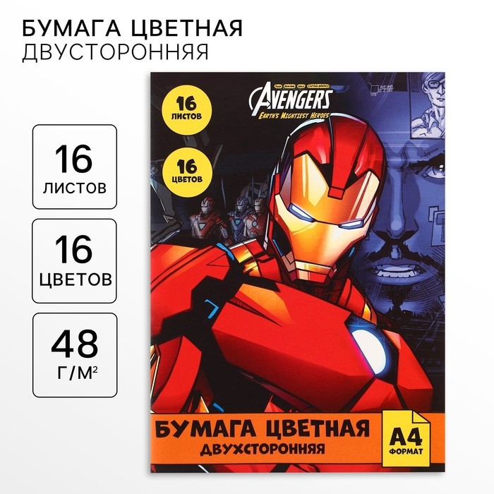 Бумага цветная, А4, 16 листов, 16 цветов, немелованная, двусторонняя, на скрепке, 48 г/м2, Мстители