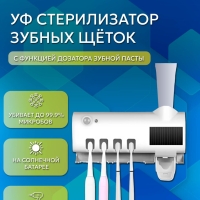 УФ стерилизатор зубных щеток