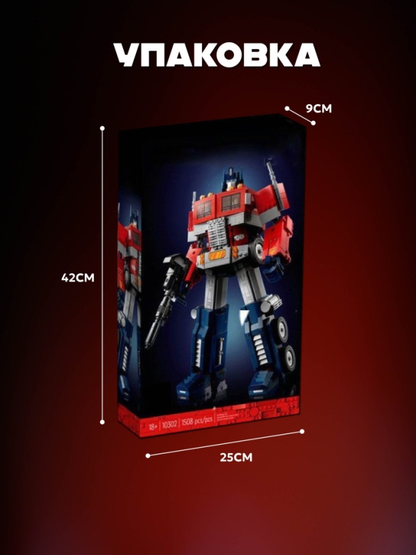 Конструктор набор Transformers Оптимус Прайм 1508 деталей
