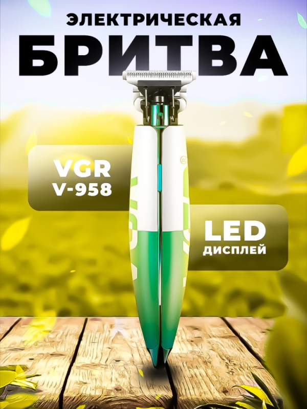 Триммер для стрижки волос, бороды и усов VGR V-958