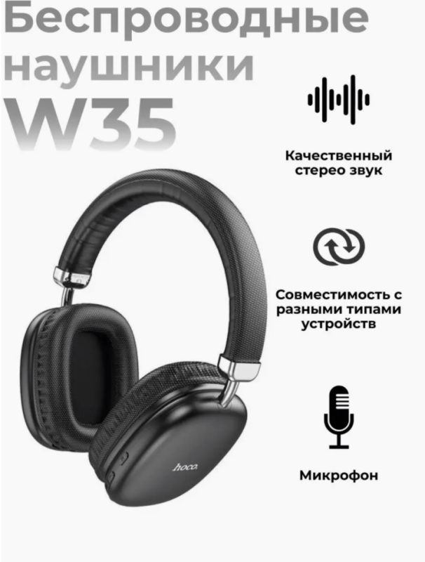 Наушники W35