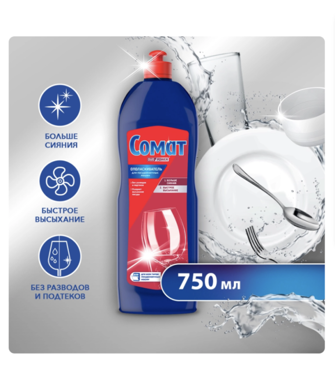 Ополаскиватель для посудомоечной машины СОМАТ, 750мл
