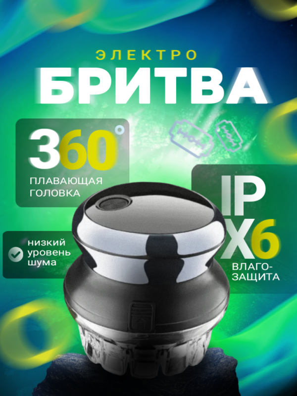 Бритва электрическая Kemei KM-887