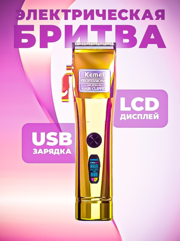 Триммер Kemei  KM-2850+PG