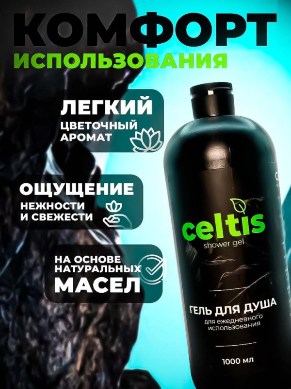 Геля для душа