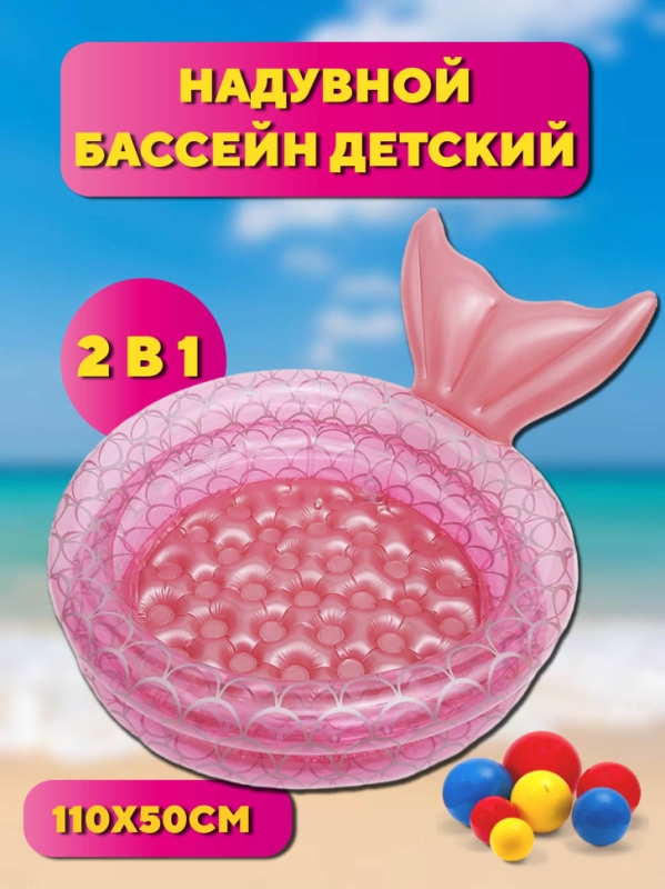Надувной бассейн для детей сухой бассейн 110*50