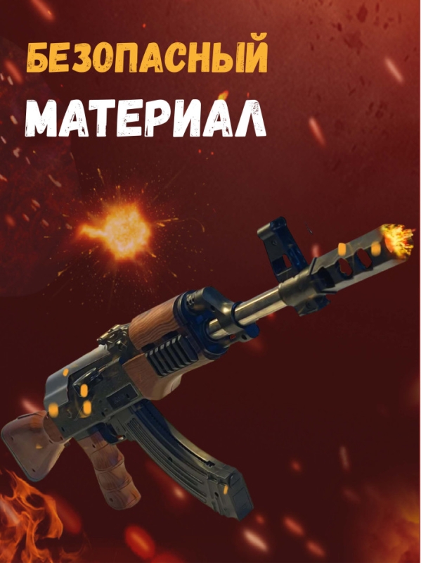 Автомат АК-47