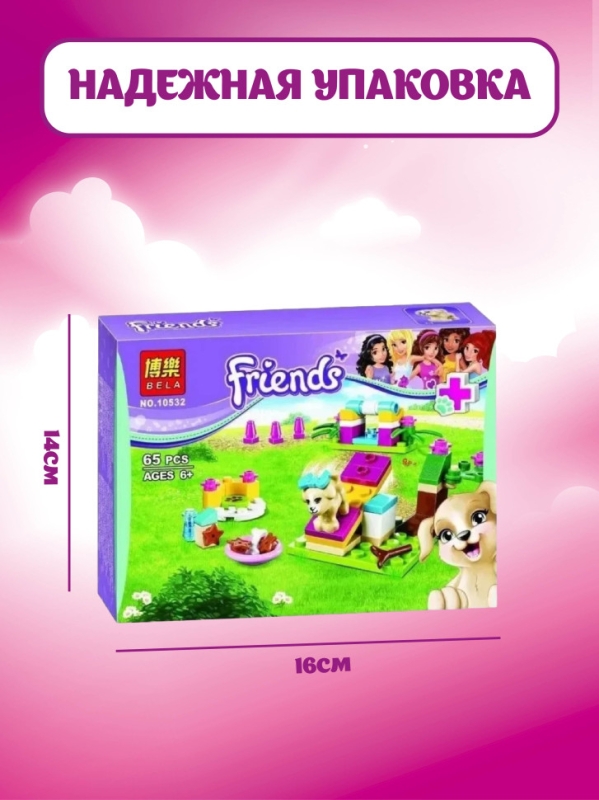 Конструктор Friends Дрессировка щенка 65 деталей