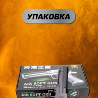 Пистолет детский Air Soft Gun K-111