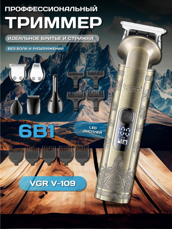 Набор для стрижки VGR V-109 Набор для стрижки VGR V-109