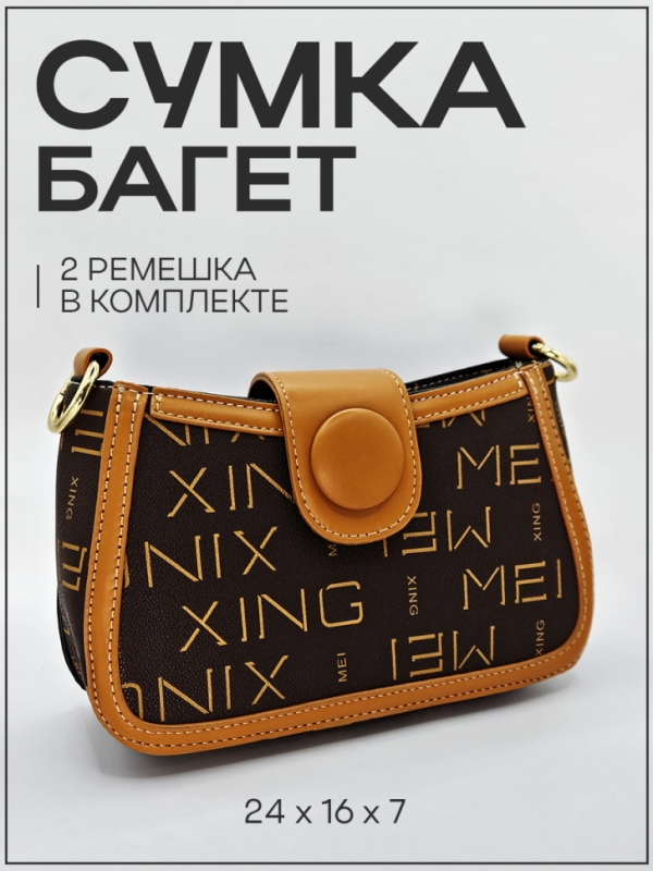 Сумка клатч