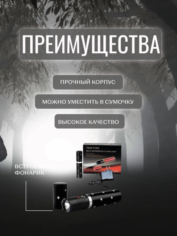 Электрошокер &laquo;Губная помада&raquo;