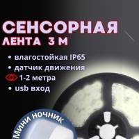 Светодиодная лента с датчиком движения + мини ночник в подарок)