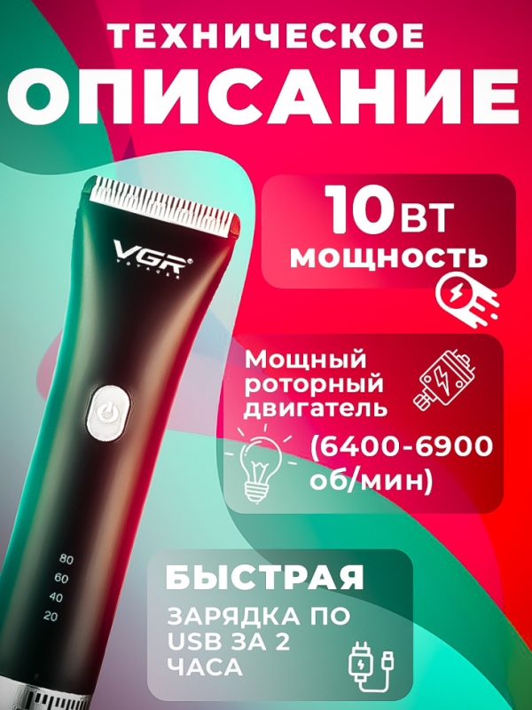 Триммер VGR V-185