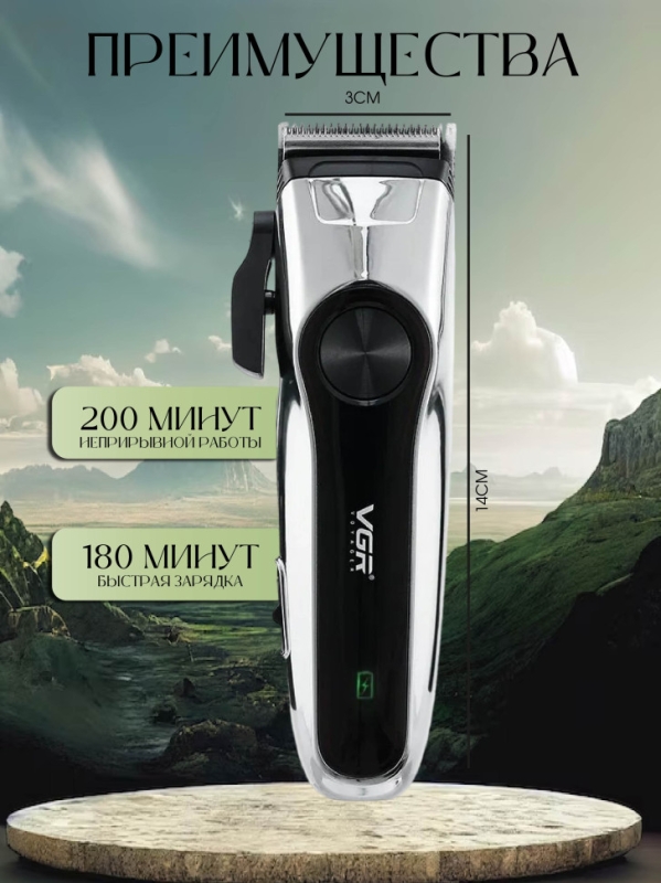 Машинка для стрижки волос VGR V-289