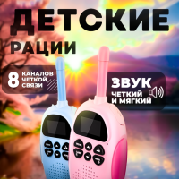 Рация детская (2 штуки)