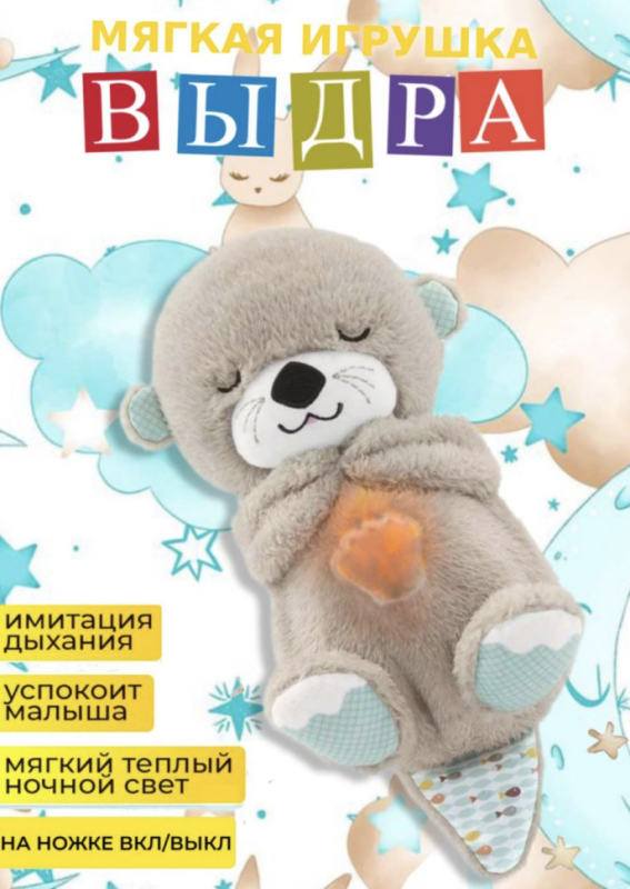 Спящая выдра