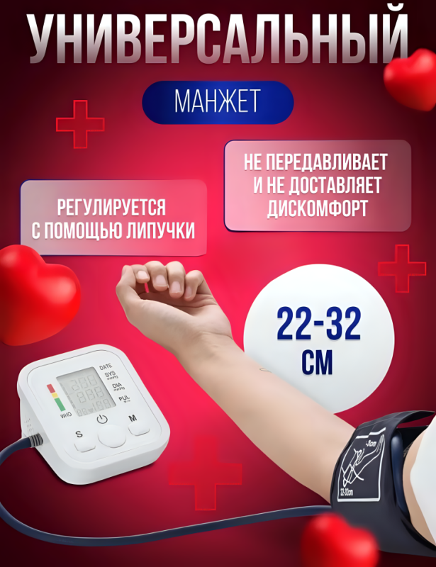 Цифровой тонометр с манжетой на руку