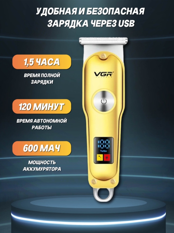Машинка для стрижки волос VGR V-290 Машинка для стрижки волос VGR V-290