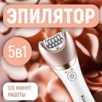 Эпилятор 5 в 1 Kemei KM-8001 Эпилятор 5 в 1 Kemei KM-8001