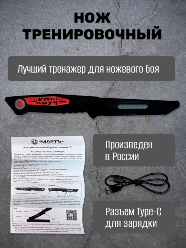 Нож тренировочный "Коуч"