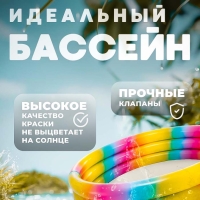 Надувной бассейн радуга 90*30см Надувной бассейн радуга 90*30см