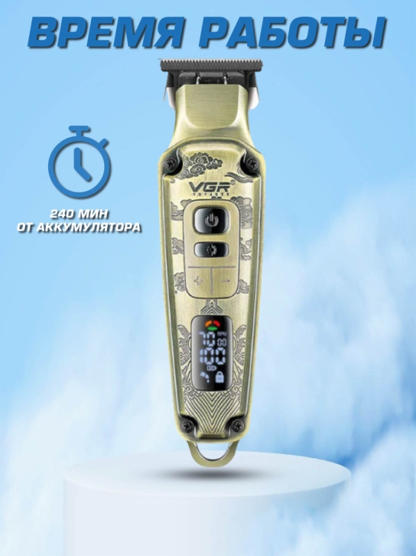 Машинка для стрижки бороды и волос VGR V-901