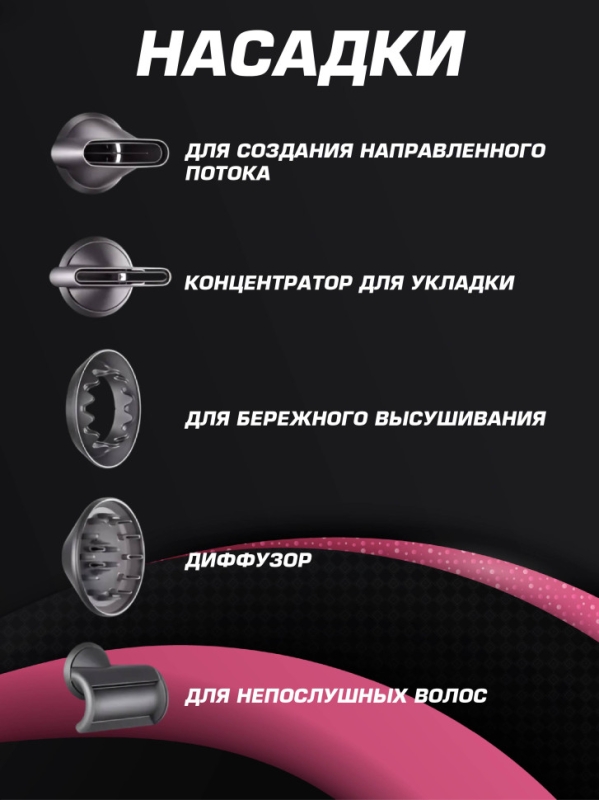 Фен набор 6 в 1 2.7 м